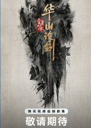 Jin Yong Wuxia Universe: Hua Shan Lun Jian () poster