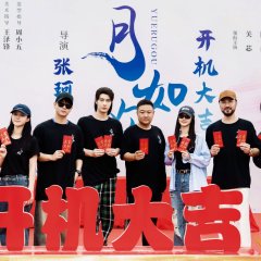 Yue Ru Gou Chinese Drama photo