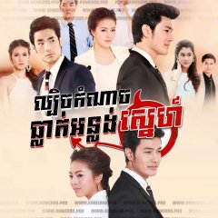 Paen Rai Long Tai Wa Rak Thai Drama photo
