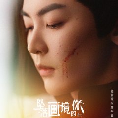 Coming for You Chinese Drama(2024) photo