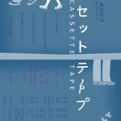Cassette Tape Japanese Movie photo