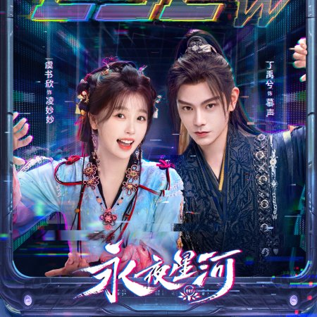 Love Game in Eastern Fantasy (2024)