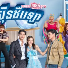 My Sassy Princess: Cinderella Thai Drama photo