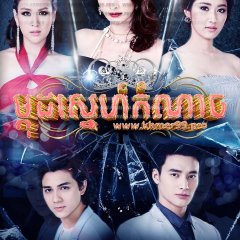 Mongkut Ritsaya Thai Drama photo