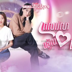 Reverse 4 You Thai Drama photo