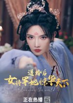 Stunning the World Chinese Drama photo