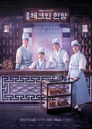 Check in Hanyang (2024) poster