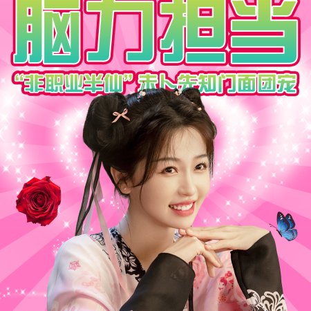 Love Game in Eastern Fantasy (2024)