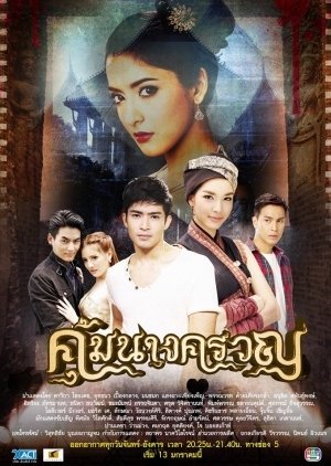 Koom Nang Kruan (2014) poster