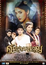 Koom Nang Kruan Thai Drama photo