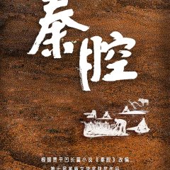 Qin Qiang Chinese Drama photo