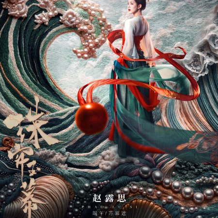 The Story of Pearl Girl (2024)