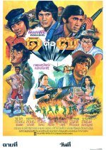 1 to 7 Thai Movie photo