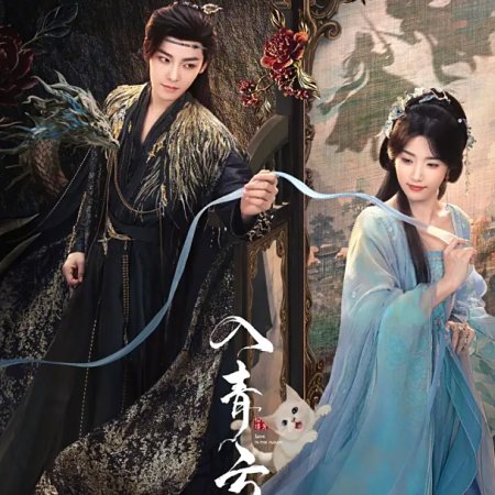 Love in the Clouds (2025)