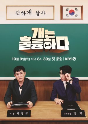 Dogs Are Incredible poster