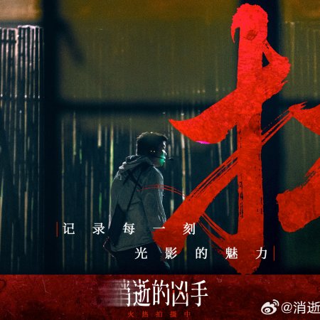 Gone Murderer (2026)