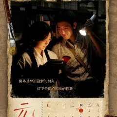 Love Story in the 1970s Chinese Drama photo