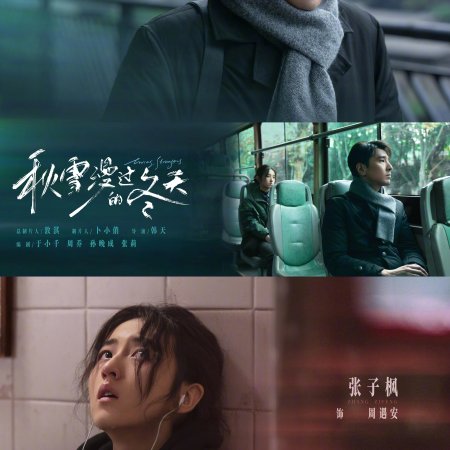 Loving Strangers (2026)