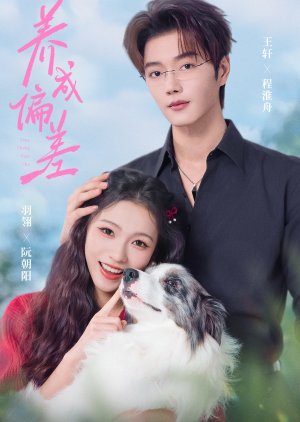 Yang Cheng Pian Cha (2025) poster