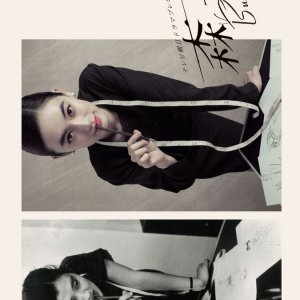 Mori Hanae: Butterfly Beyond (2026)