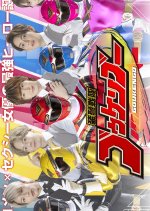 Sword Sentai Gokengo Japanese Drama(2025) photo