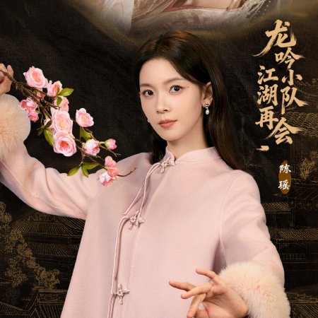 Whispers of Fate: Team Bonding in Jianghu (2025)