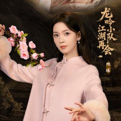 Whispers of Fate: Team Bonding in Jianghu Chinese TV Program(2025) photo