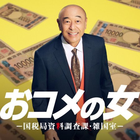 One in a Million: Tax Squad (2026)