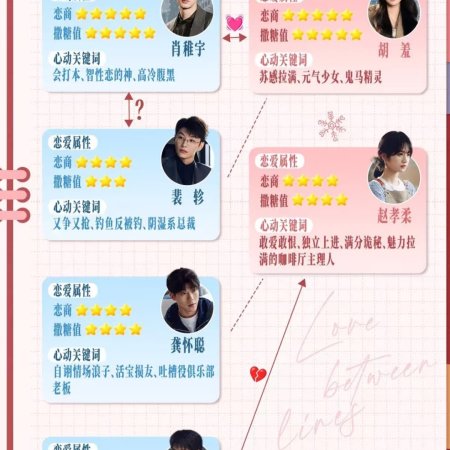 Love between Lines (2026)