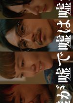 Uso ga Uso de Uso wa Uso da