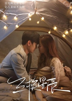 Hu Huan Xing Chen poster