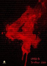 Haunted Universities 4 Thai Movie(2026) photo