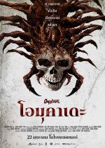 Omukade Thai Movie photo