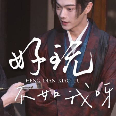 Tian Du Yi Wen Lu ()