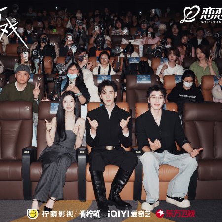 Love between Lines (2026)