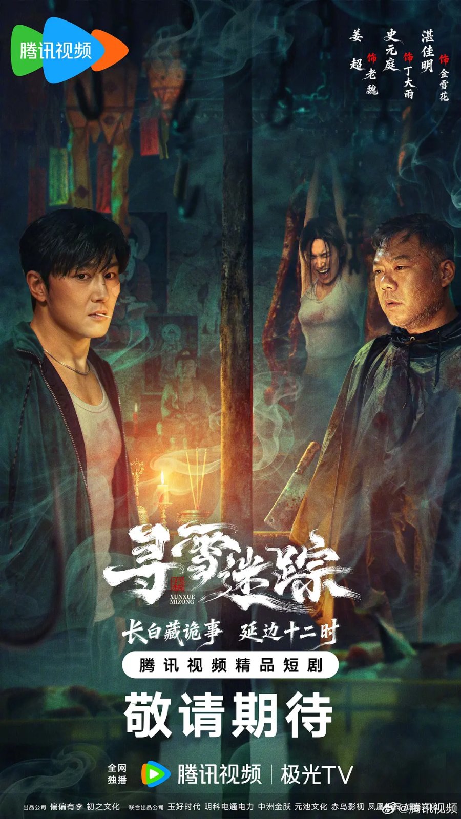 Tracks in the Snow (2026)