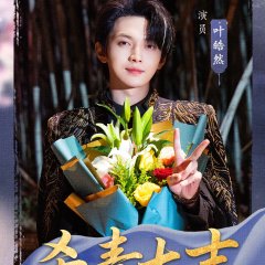 Lord's Moonlight Kiss Chinese Drama(0000) photo