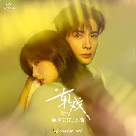 Love between Lines (2026)