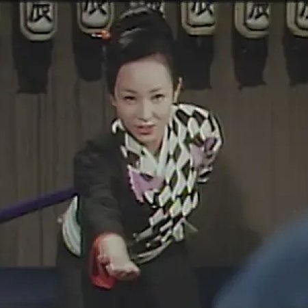 Hissatsu Irojikake (1973)