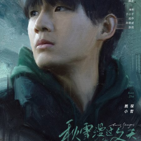 Loving Strangers (2026)