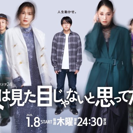 Hito wa Mitame Janai to Omotteta. (2026)