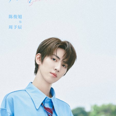 Echoes of Your Name (2025)