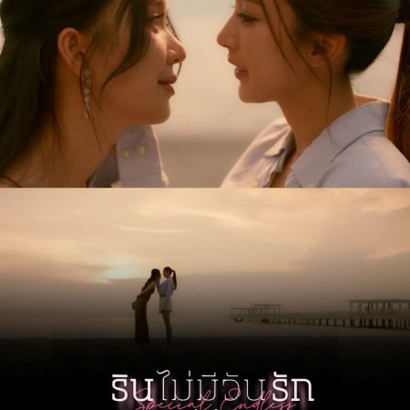 Denied Love Special Endless (2026)