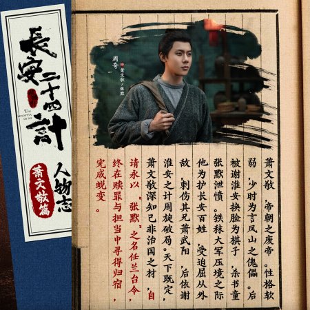 The Vendetta of An (2025)