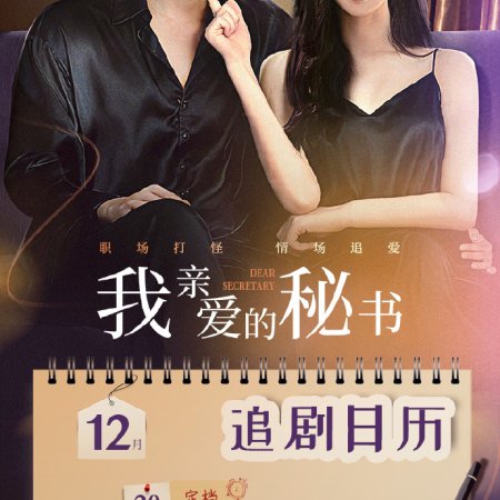 Dear Secretary (2025)