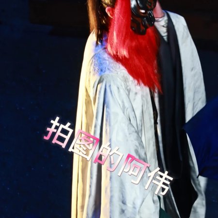 Tian Du Yi Wen Lu ()