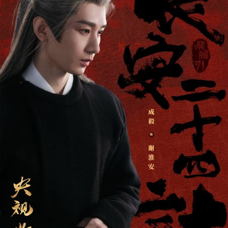 The Vendetta of An (2025)