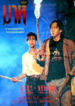 Mah Thai Movie(1991) photo