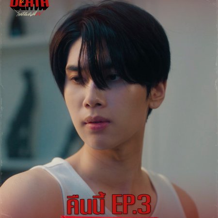 Dare You to Death (2025)