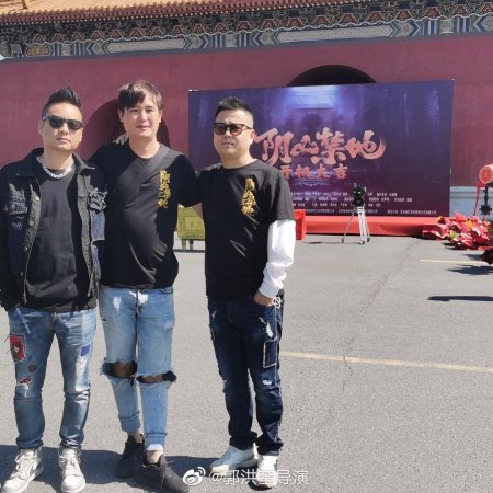 Yin Shan Jin Di (2026)